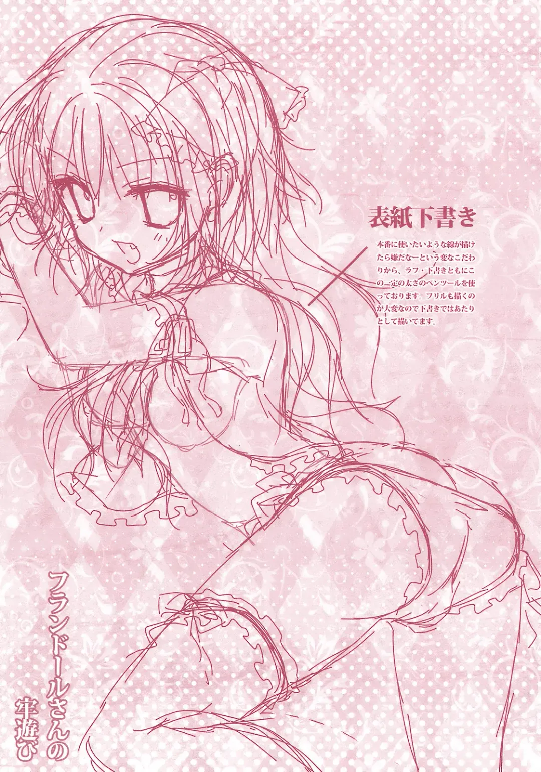 [Konomi] Flandre-san no Rouasobi Fhentai - Page 17