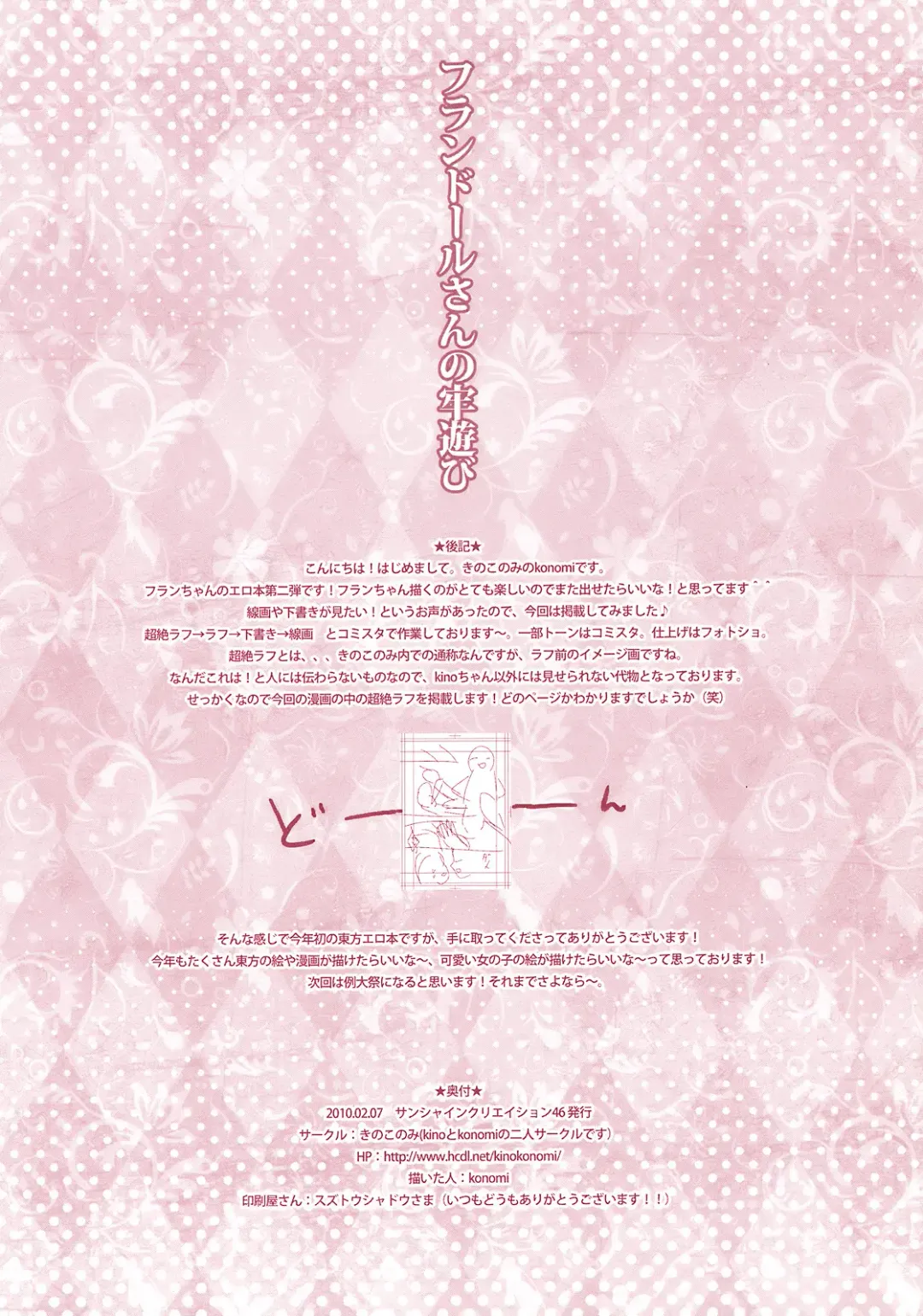 [Konomi] Flandre-san no Rouasobi Fhentai - Page 18