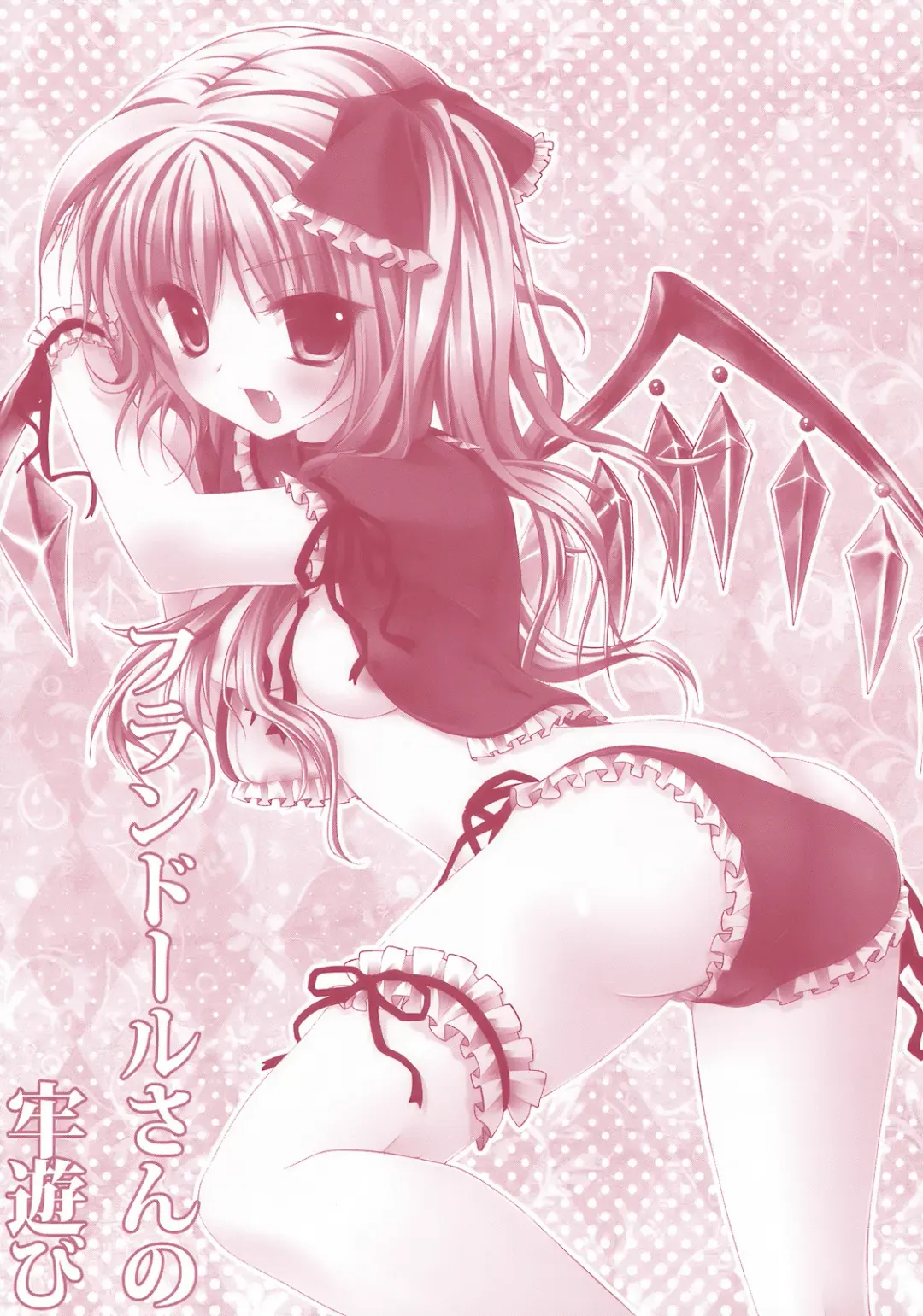 [Konomi] Flandre-san no Rouasobi Fhentai - Page 3