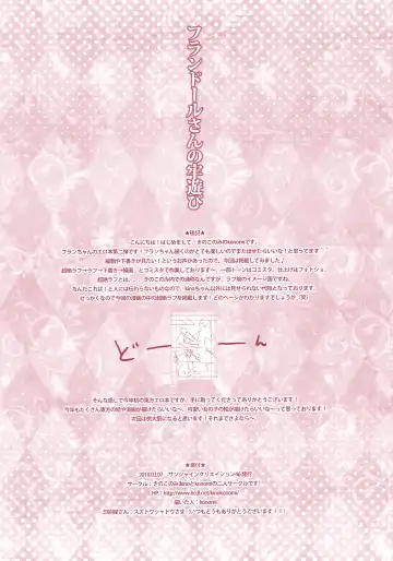 [Konomi] Flandre-san no Rouasobi Fhentai - Page 18