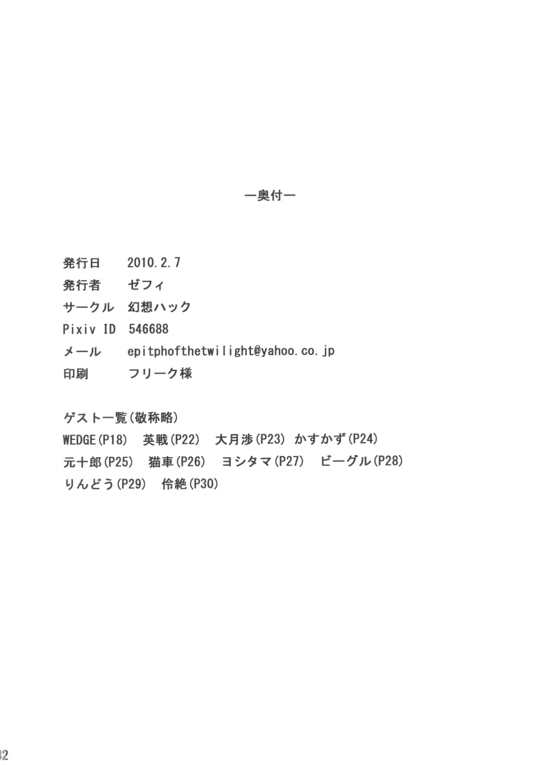 [Zephi] Satorin Syndrome Fhentai - Page 32