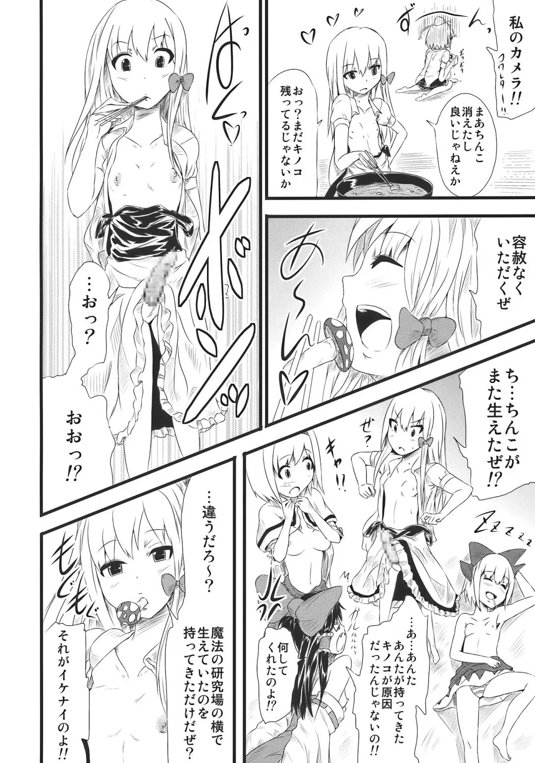 [Tomihero] Hannin ha Yasu Fhentai - Page 16