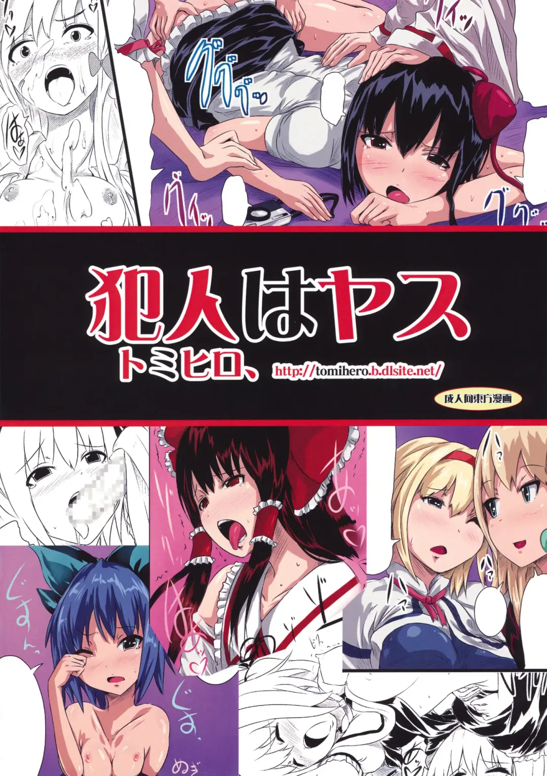 [Tomihero] Hannin ha Yasu Fhentai - Page 20