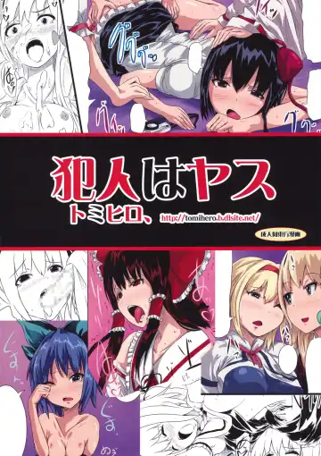 [Tomihero] Hannin ha Yasu Fhentai - Page 20