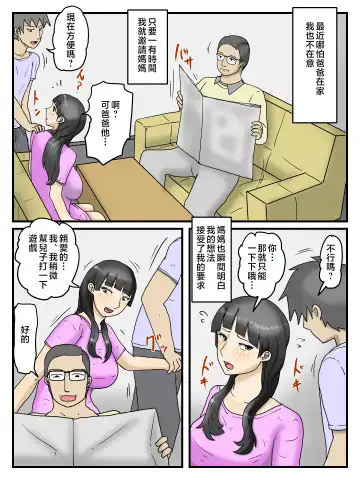Okaa-san ni Onegai Shitara Wari to Kantan ni Yarasete Kureta | 只要哀求媽媽她就會跟我做愛 Fhentai - Page 22
