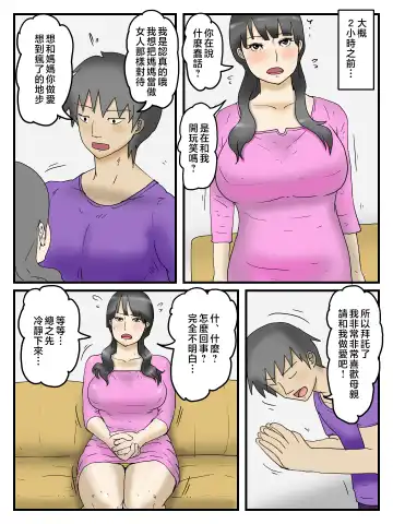 Okaa-san ni Onegai Shitara Wari to Kantan ni Yarasete Kureta | 只要哀求媽媽她就會跟我做愛 Fhentai - Page 5