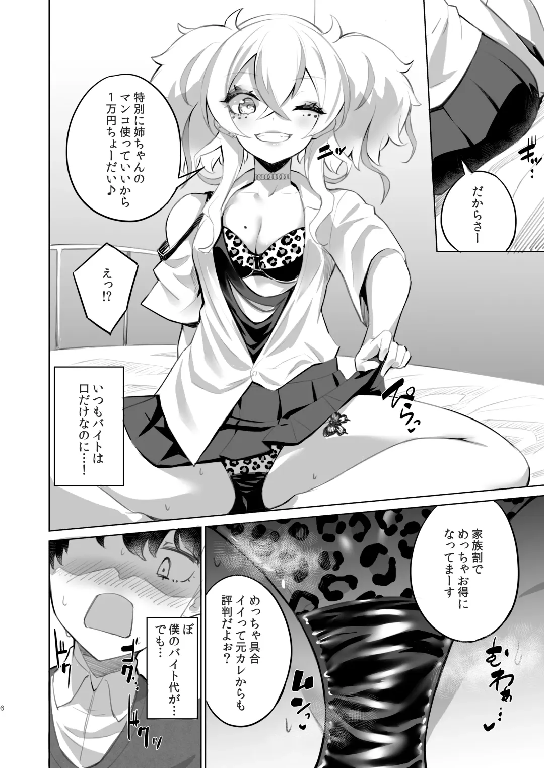 [Mocco] Ouchi Fuuzoku Fhentai - Page 5