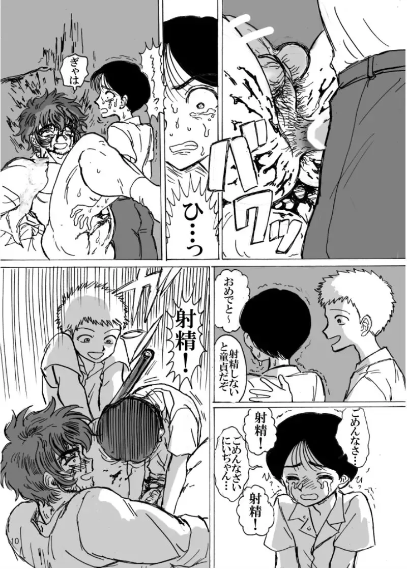 [Usuno Taro] Ningen no Omocha Fhentai - Page 12