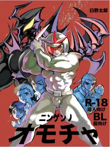 Read [Usuno Taro] Ningen no Omocha - Fhentai