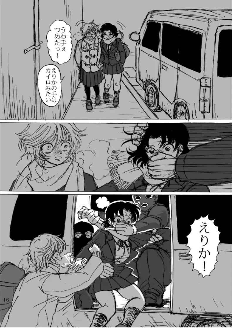 [Usuno Taro] Zutto Tsumetai Fhentai - Page 17