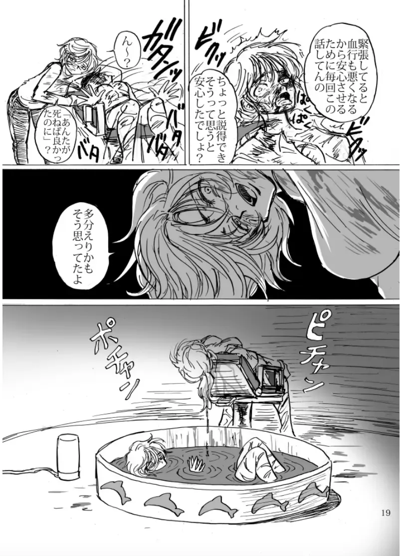 [Usuno Taro] Zutto Tsumetai Fhentai - Page 20