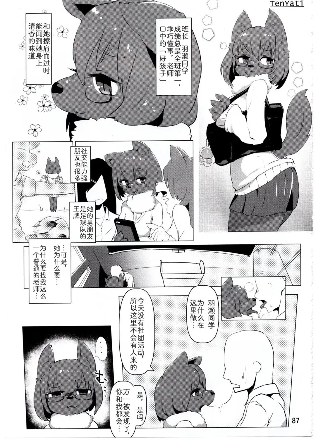 [Tenyati] Kemokko Lovers 8 Fhentai - Page 1