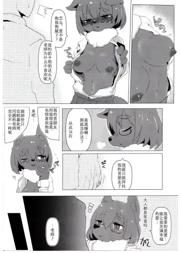 [Tenyati] Kemokko Lovers 8 Fhentai - Page 2