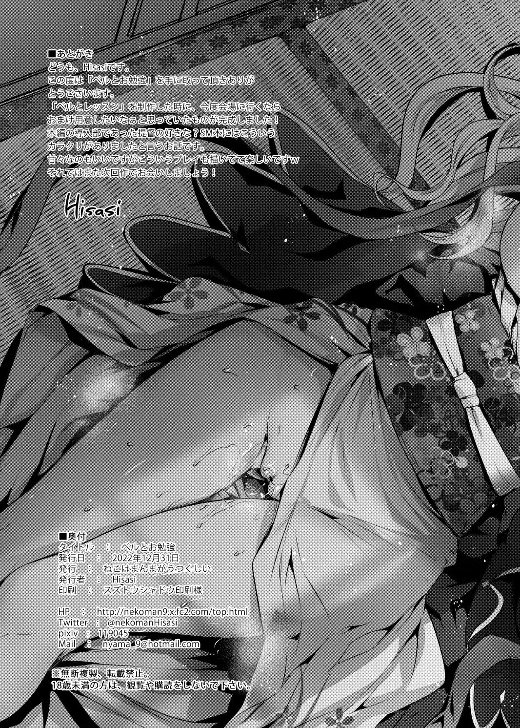 [Hisasi] Bel to Obenkyou Fhentai - Page 11