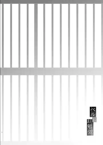 [Hisasi] Bel to Obenkyou Fhentai - Page 2