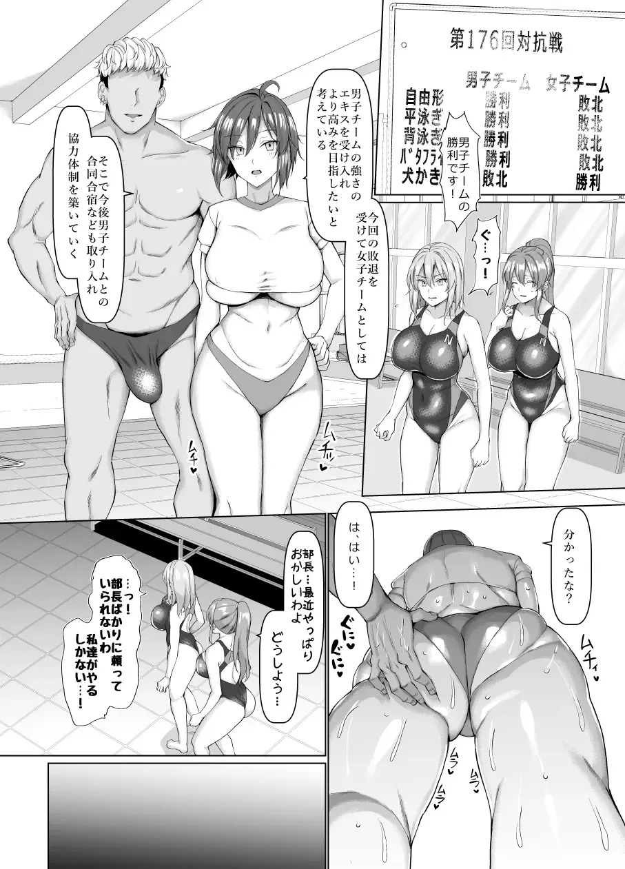 [Chin] 競泳女子と肉食男子の猥褻な密約 Fhentai - Page 61