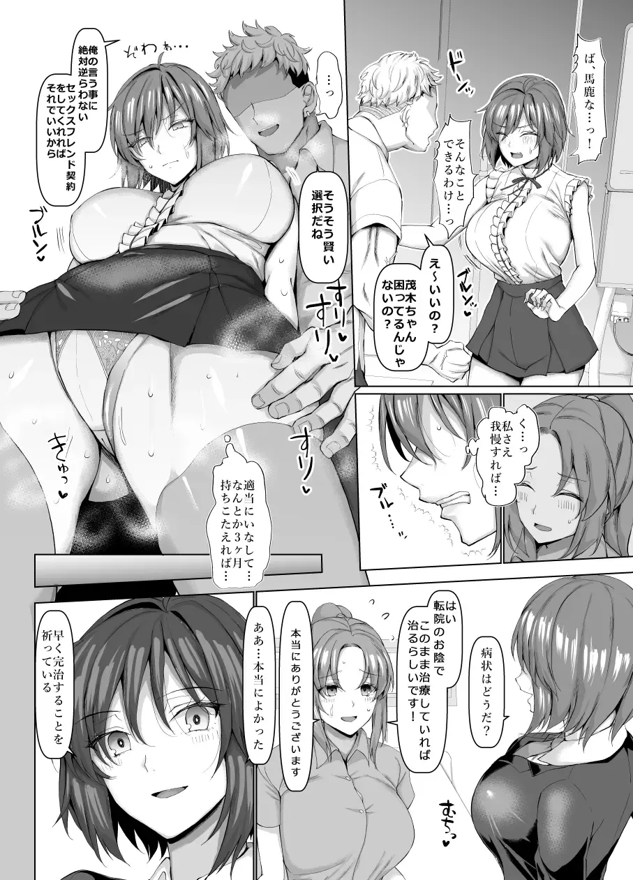 [Chin] 競泳女子と肉食男子の猥褻な密約 Fhentai - Page 9