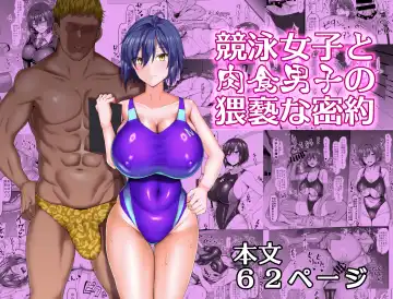 Read [Chin] 競泳女子と肉食男子の猥褻な密約 - Fhentai
