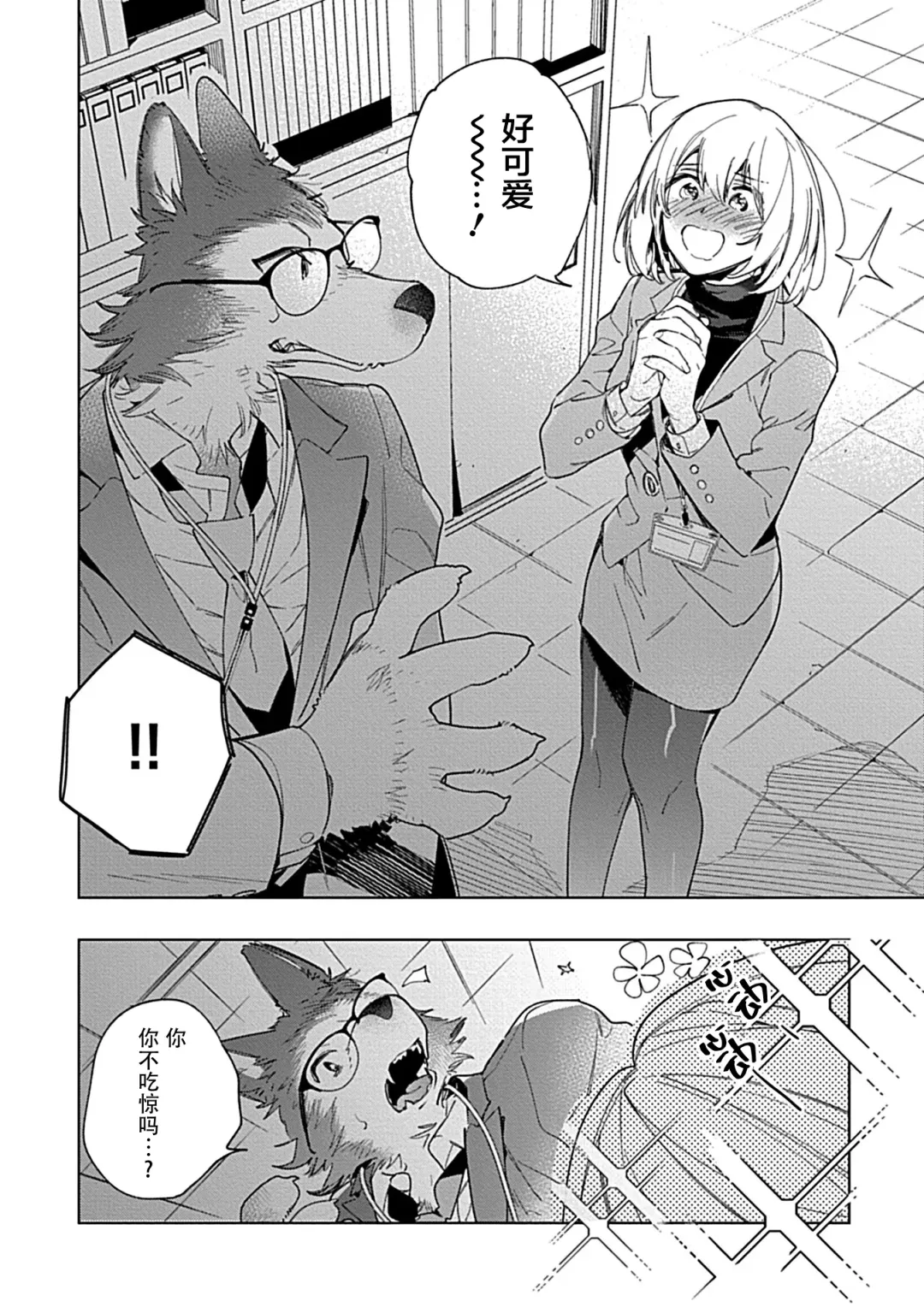 [Shiro Munako] Kemo Joshi to Amakami × × Training bite. 1 Fhentai - Page 16