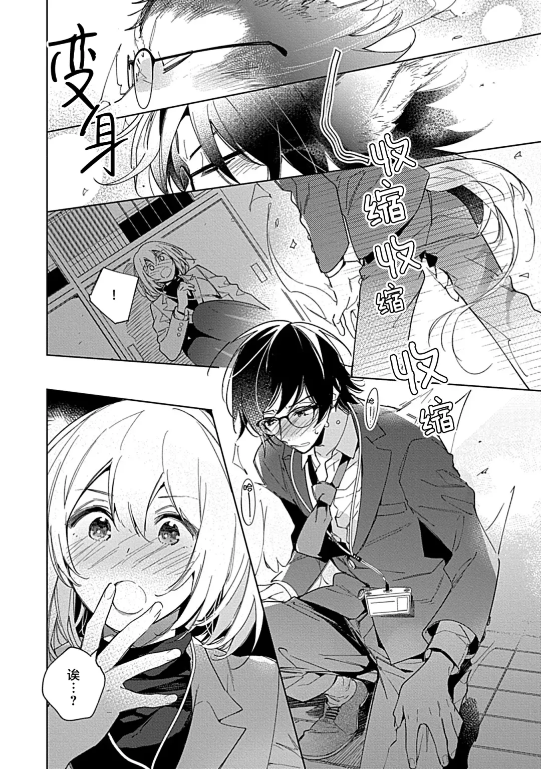 [Shiro Munako] Kemo Joshi to Amakami × × Training bite. 1 Fhentai - Page 18