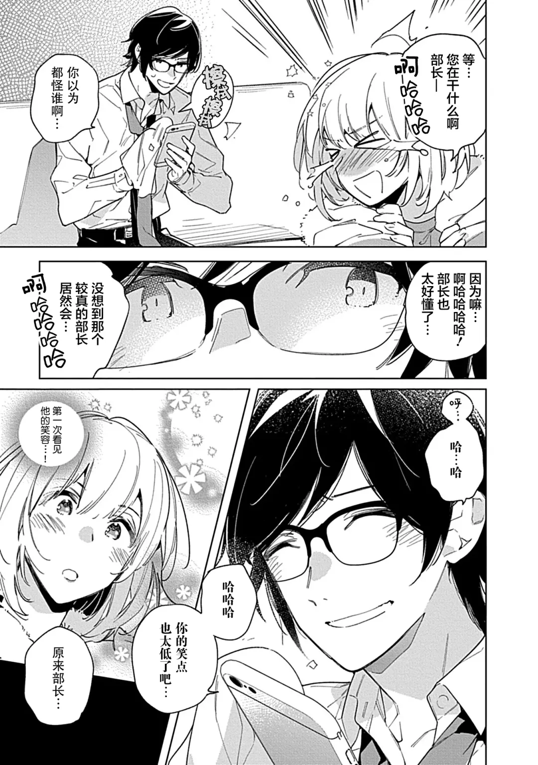 [Shiro Munako] Kemo Joshi to Amakami × × Training bite. 1 Fhentai - Page 21