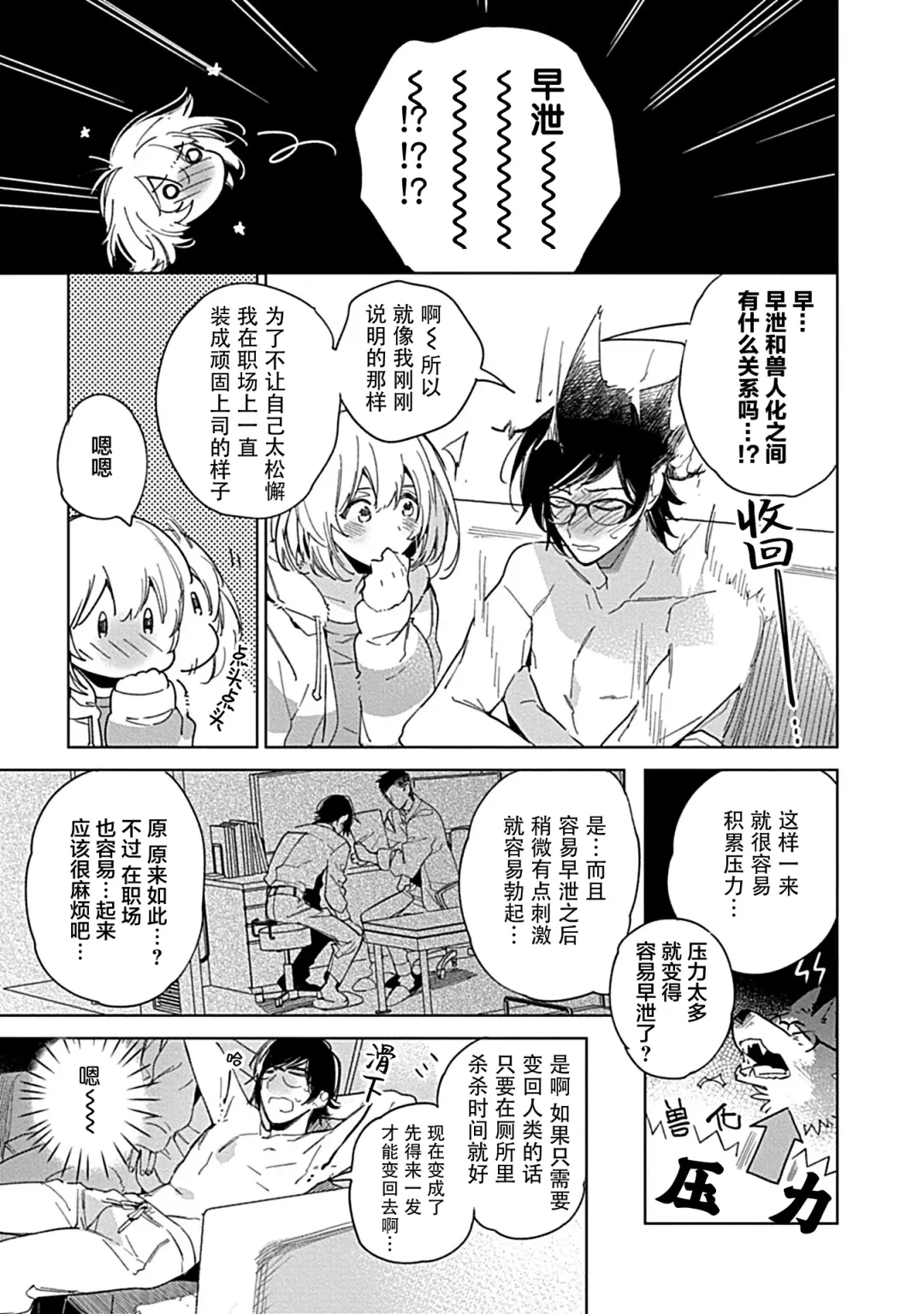 [Shiro Munako] Kemo Joshi to Amakami × × Training bite. 1 Fhentai - Page 25