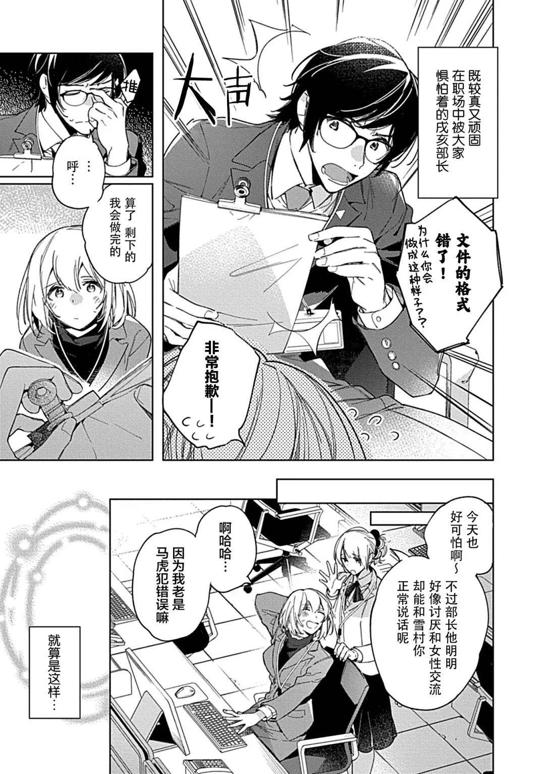 [Shiro Munako] Kemo Joshi to Amakami × × Training bite. 1 Fhentai - Page 3
