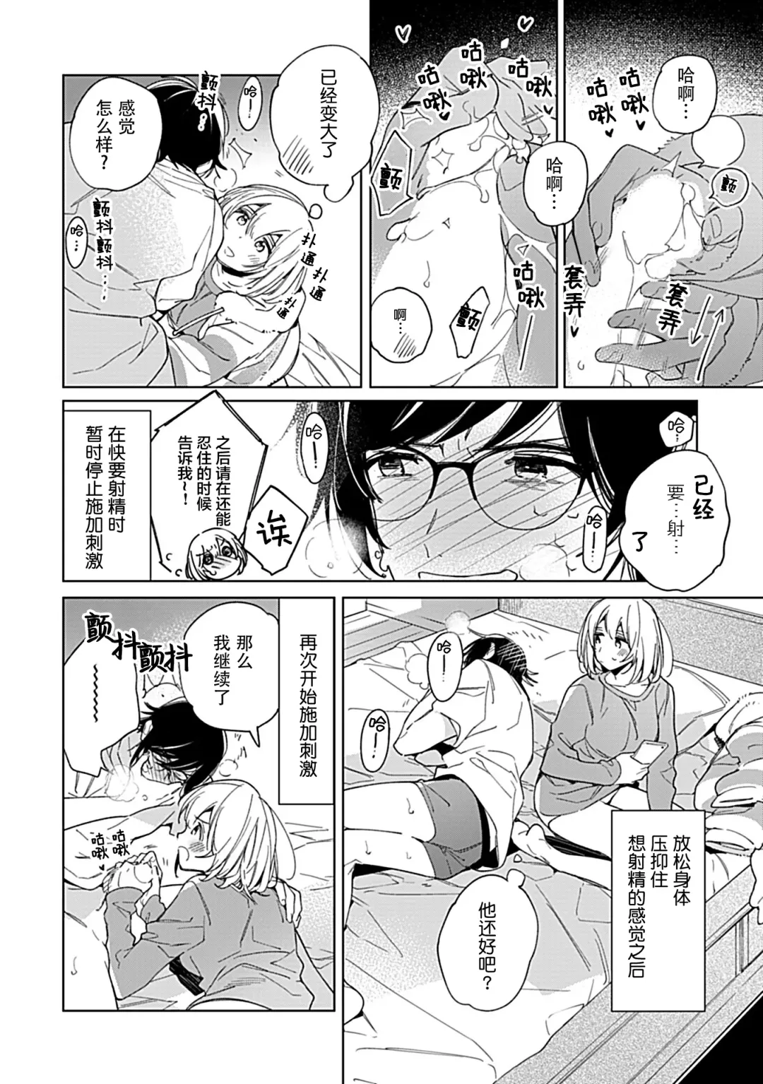 [Shiro Munako] Kemo Joshi to Amakami × × Training bite. 1 Fhentai - Page 30