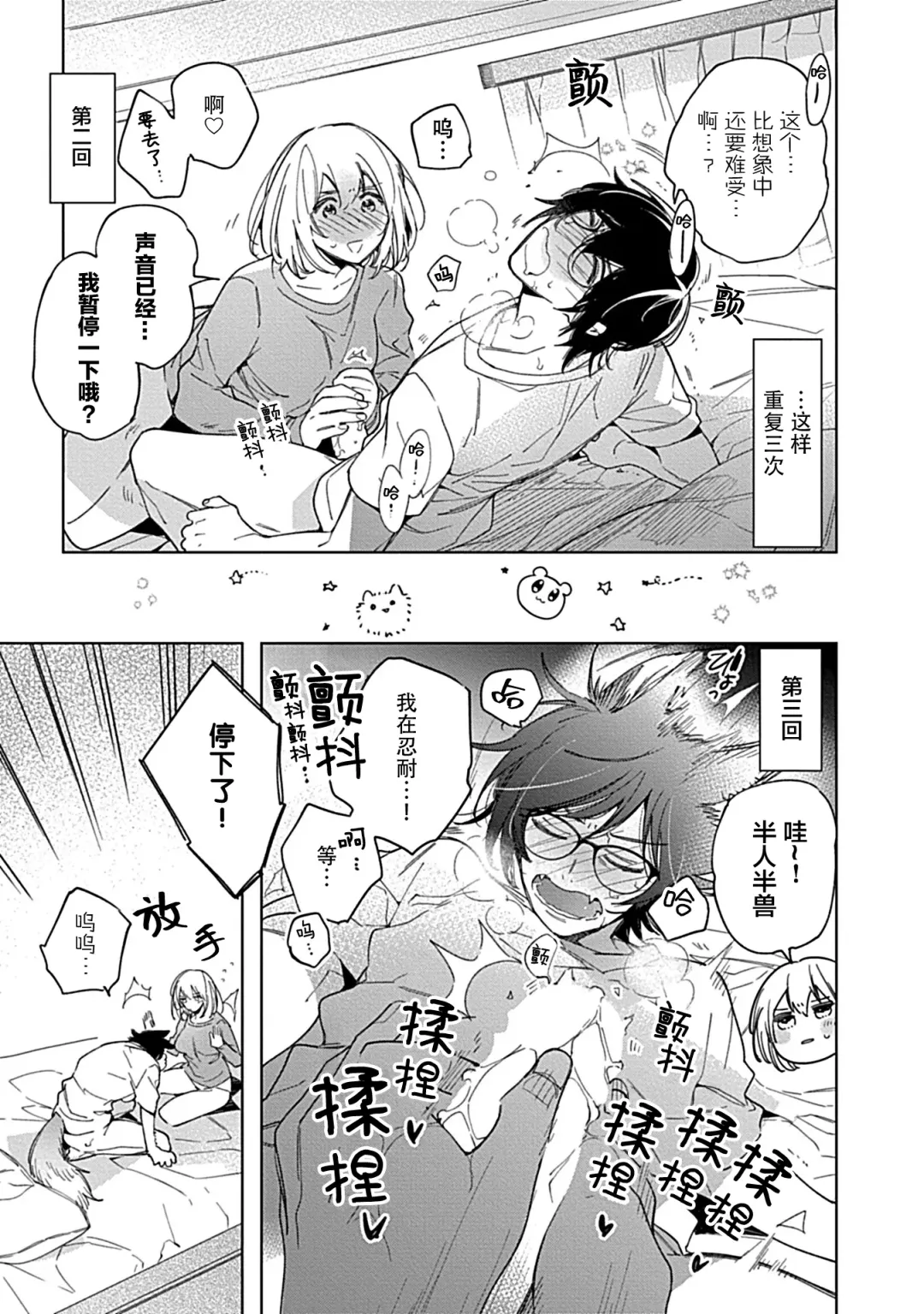 [Shiro Munako] Kemo Joshi to Amakami × × Training bite. 1 Fhentai - Page 31