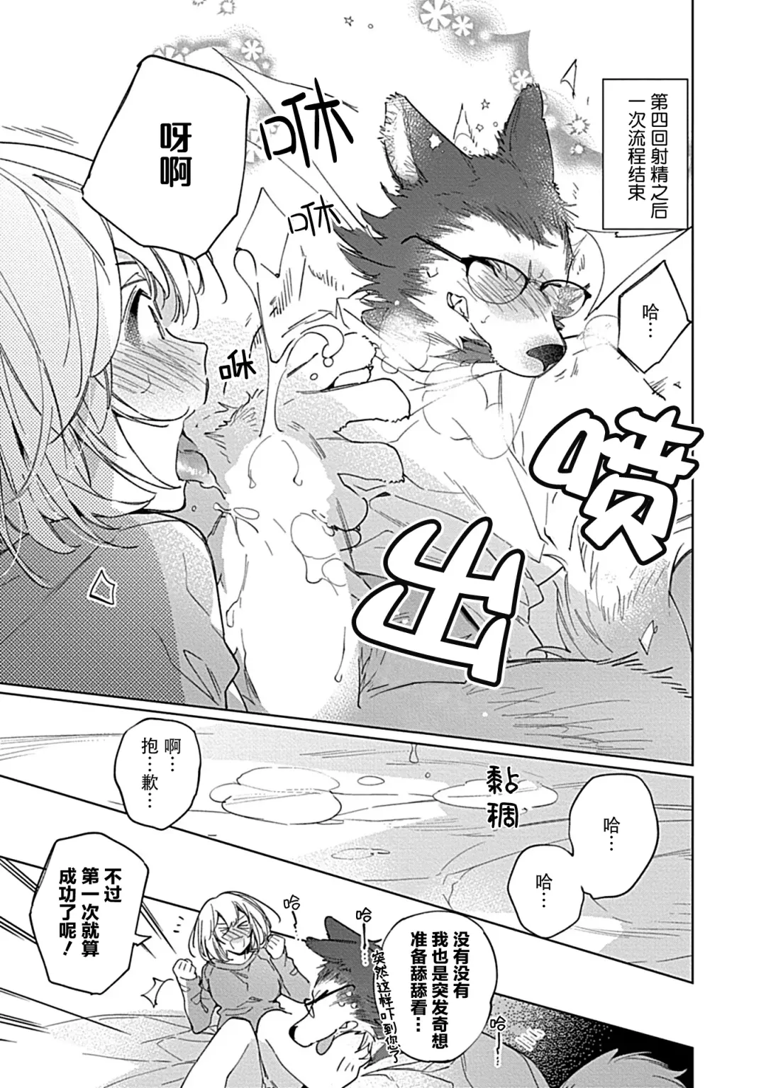 [Shiro Munako] Kemo Joshi to Amakami × × Training bite. 1 Fhentai - Page 33