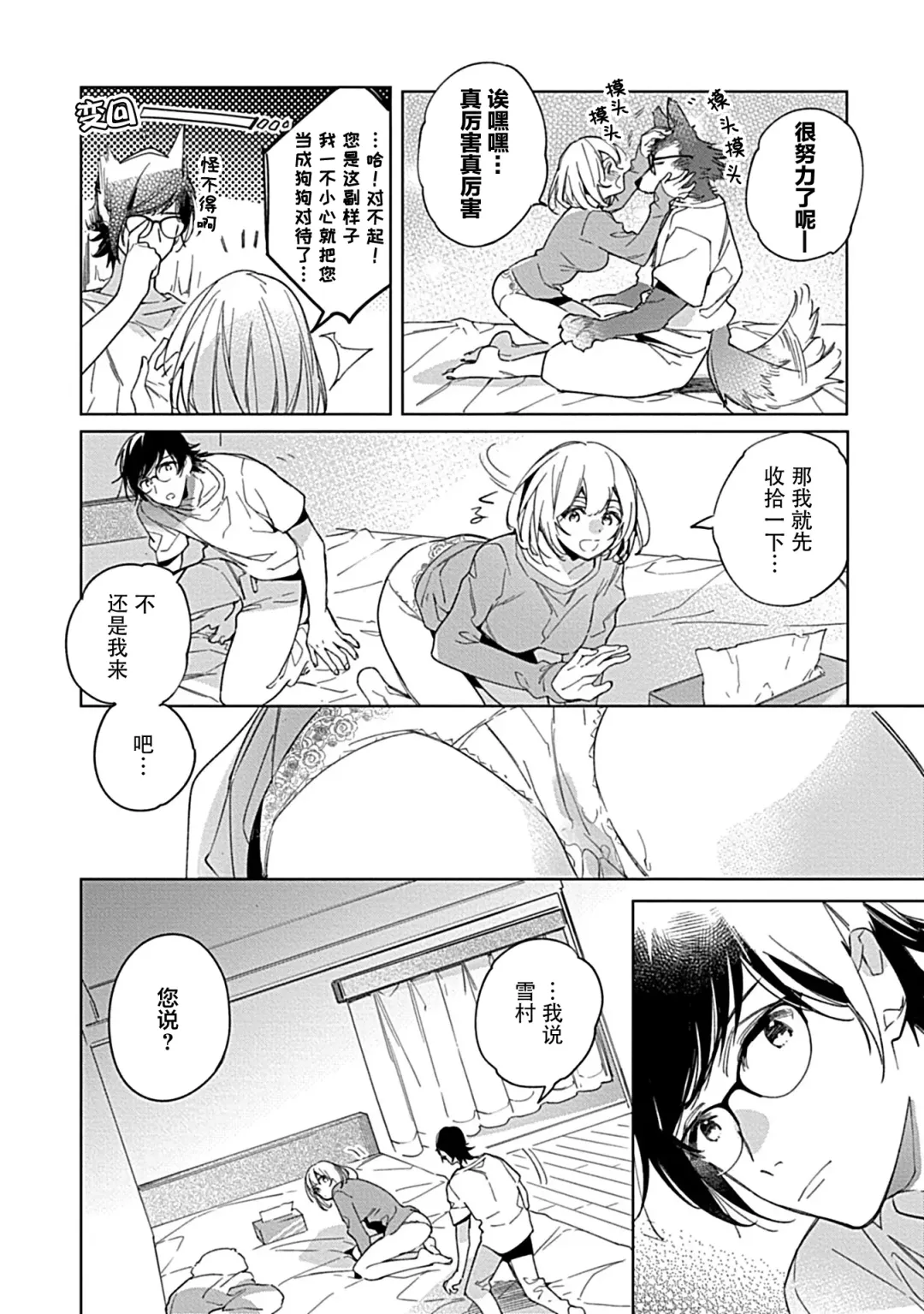 [Shiro Munako] Kemo Joshi to Amakami × × Training bite. 1 Fhentai - Page 34