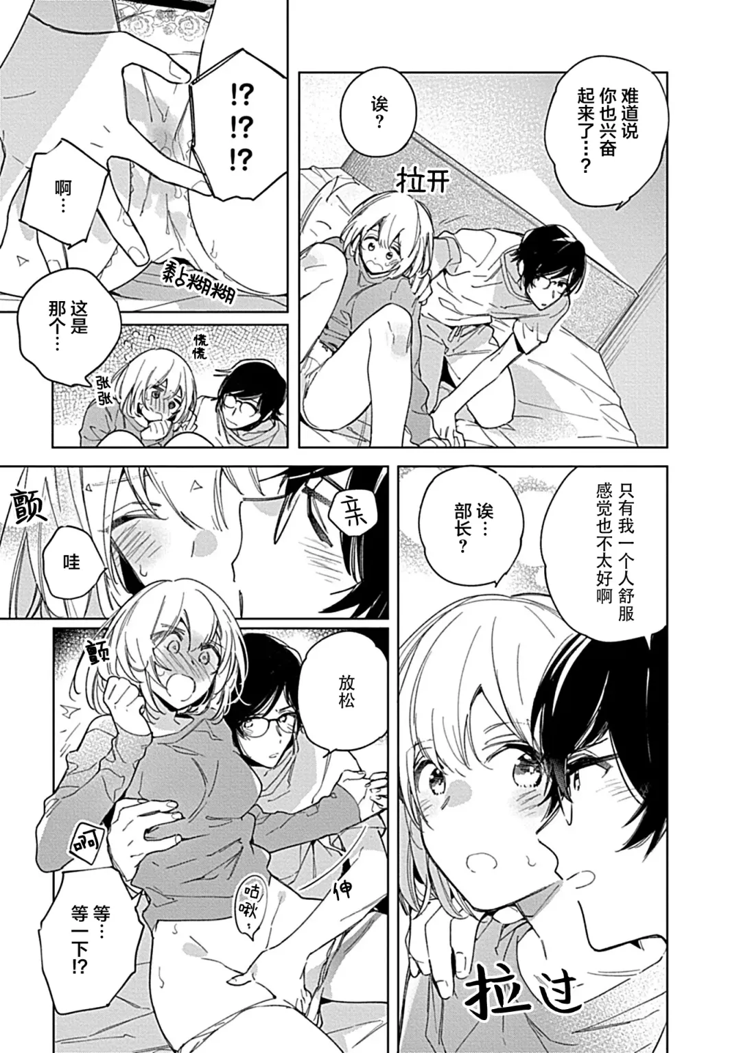 [Shiro Munako] Kemo Joshi to Amakami × × Training bite. 1 Fhentai - Page 35