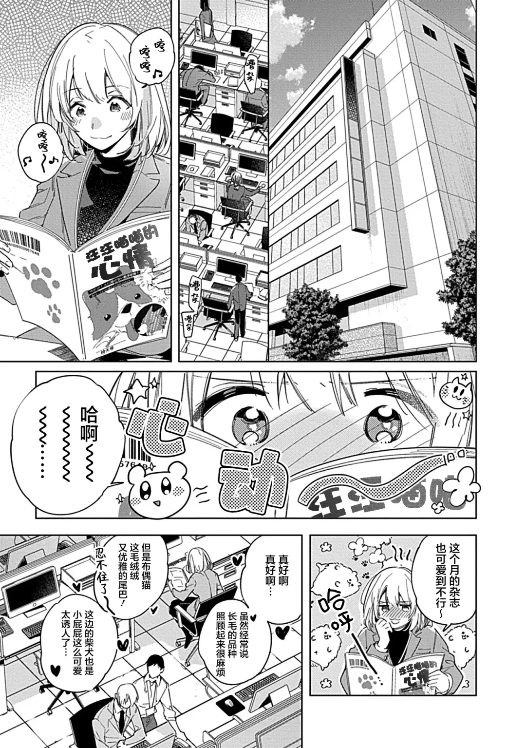 [Shiro Munako] Kemo Joshi to Amakami × × Training bite. 1 Fhentai - Page 5