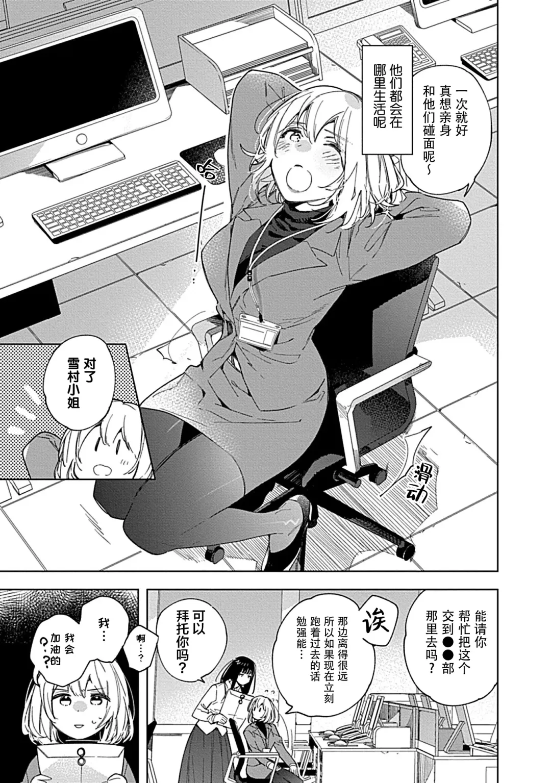 [Shiro Munako] Kemo Joshi to Amakami × × Training bite. 1 Fhentai - Page 7