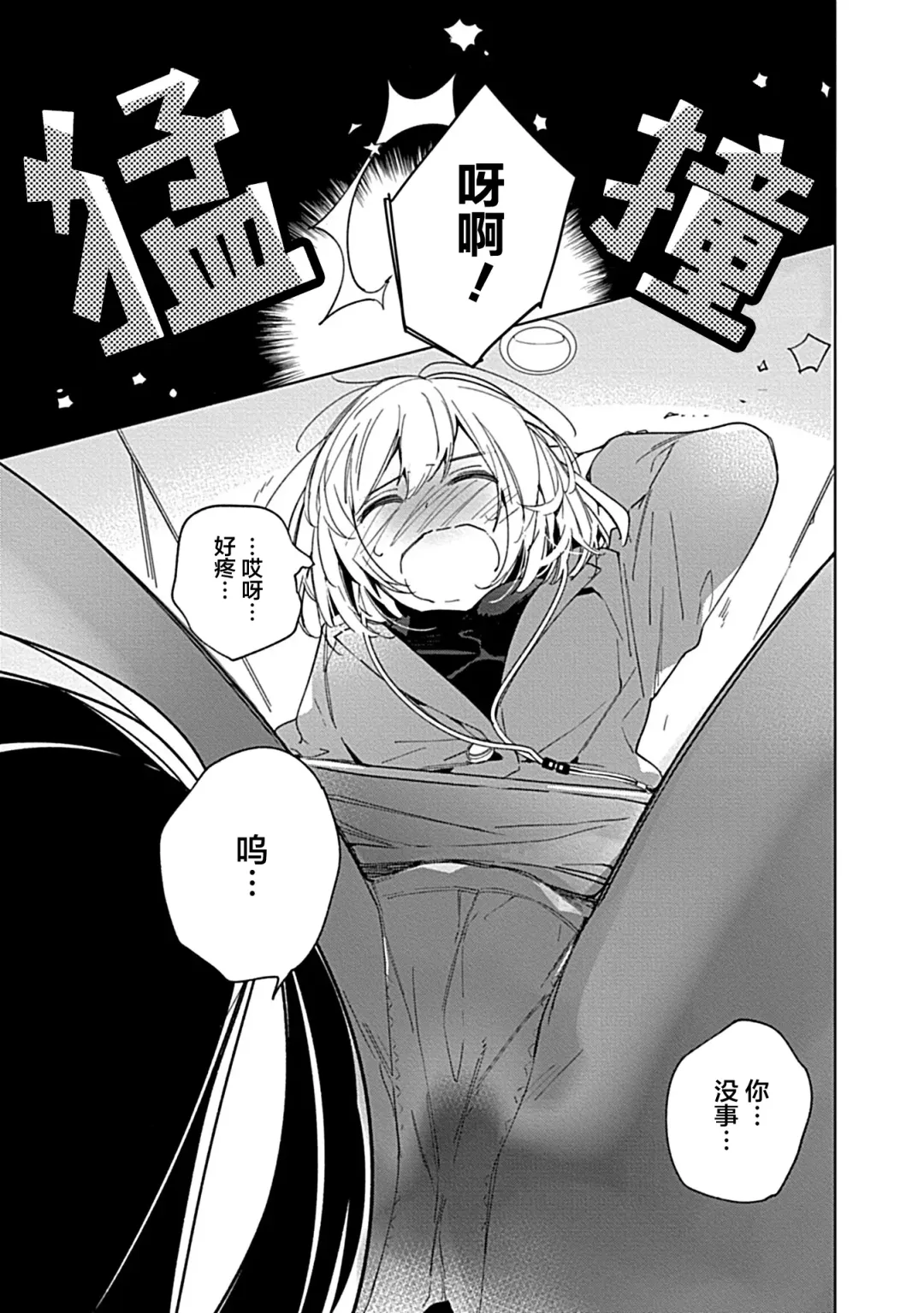 [Shiro Munako] Kemo Joshi to Amakami × × Training bite. 1 Fhentai - Page 9