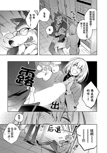 [Shiro Munako] Kemo Joshi to Amakami × × Training bite. 1 Fhentai - Page 17