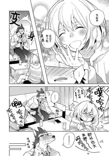 [Shiro Munako] Kemo Joshi to Amakami × × Training bite. 1 Fhentai - Page 22