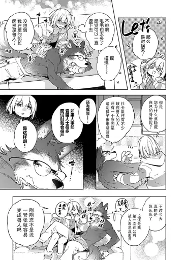 [Shiro Munako] Kemo Joshi to Amakami × × Training bite. 1 Fhentai - Page 23