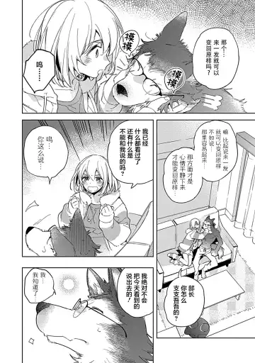 [Shiro Munako] Kemo Joshi to Amakami × × Training bite. 1 Fhentai - Page 24