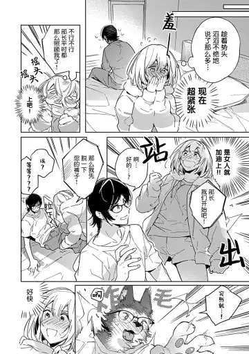 [Shiro Munako] Kemo Joshi to Amakami × × Training bite. 1 Fhentai - Page 28