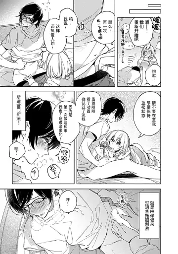 [Shiro Munako] Kemo Joshi to Amakami × × Training bite. 1 Fhentai - Page 29
