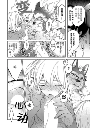 [Shiro Munako] Kemo Joshi to Amakami × × Training bite. 1 Fhentai - Page 32