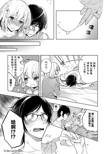 [Shiro Munako] Kemo Joshi to Amakami × × Training bite. 1 Fhentai - Page 37