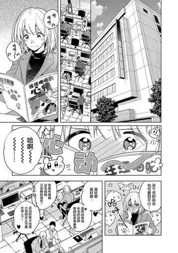 [Shiro Munako] Kemo Joshi to Amakami × × Training bite. 1 Fhentai - Page 5