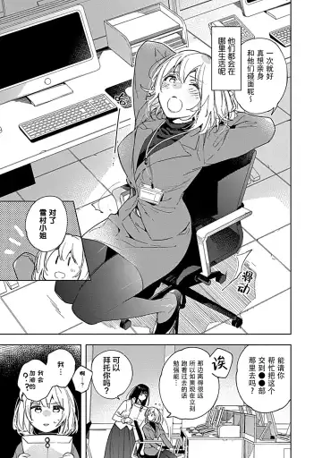 [Shiro Munako] Kemo Joshi to Amakami × × Training bite. 1 Fhentai - Page 7