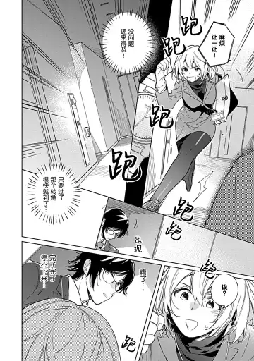 [Shiro Munako] Kemo Joshi to Amakami × × Training bite. 1 Fhentai - Page 8