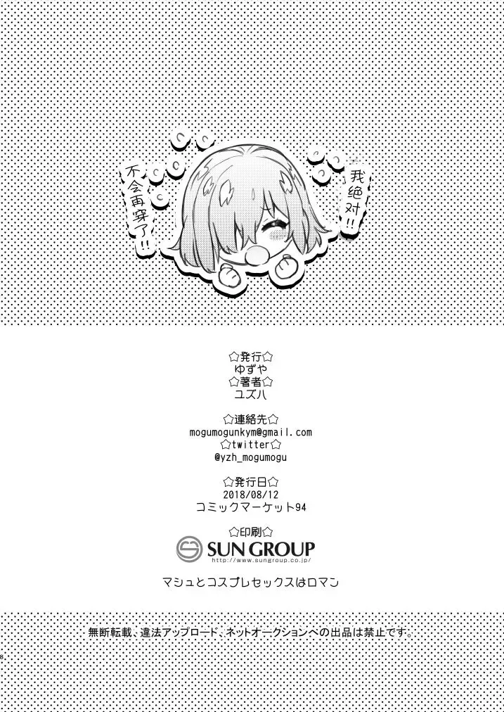 [Yuzuha] Yuzuya Kaijou Gentei Hon 2018 Natsu Mash to Cosplay Pakopako Hen | 和玛修COSPLAY大干一场篇 Fhentai - Page 8