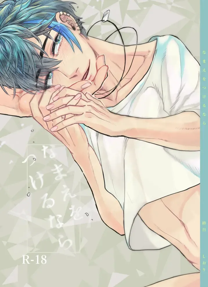 Namae o Tsukeru Nara Fhentai - Page 1