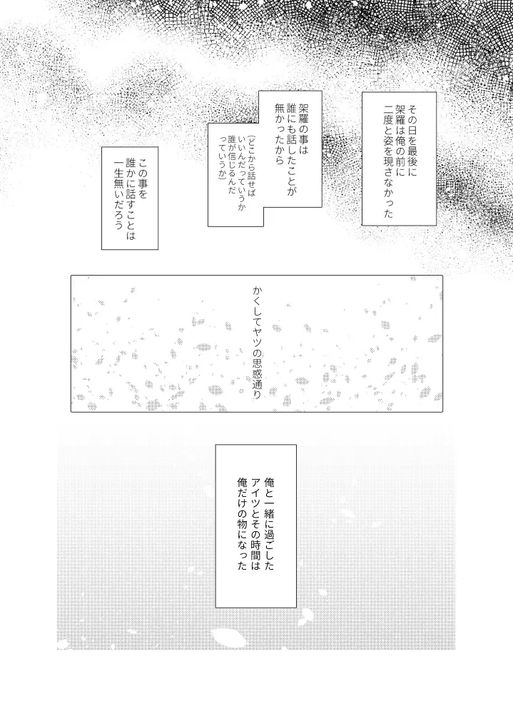 Namae o Tsukeru Nara Fhentai - Page 83