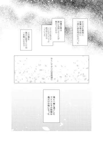 Namae o Tsukeru Nara Fhentai - Page 83